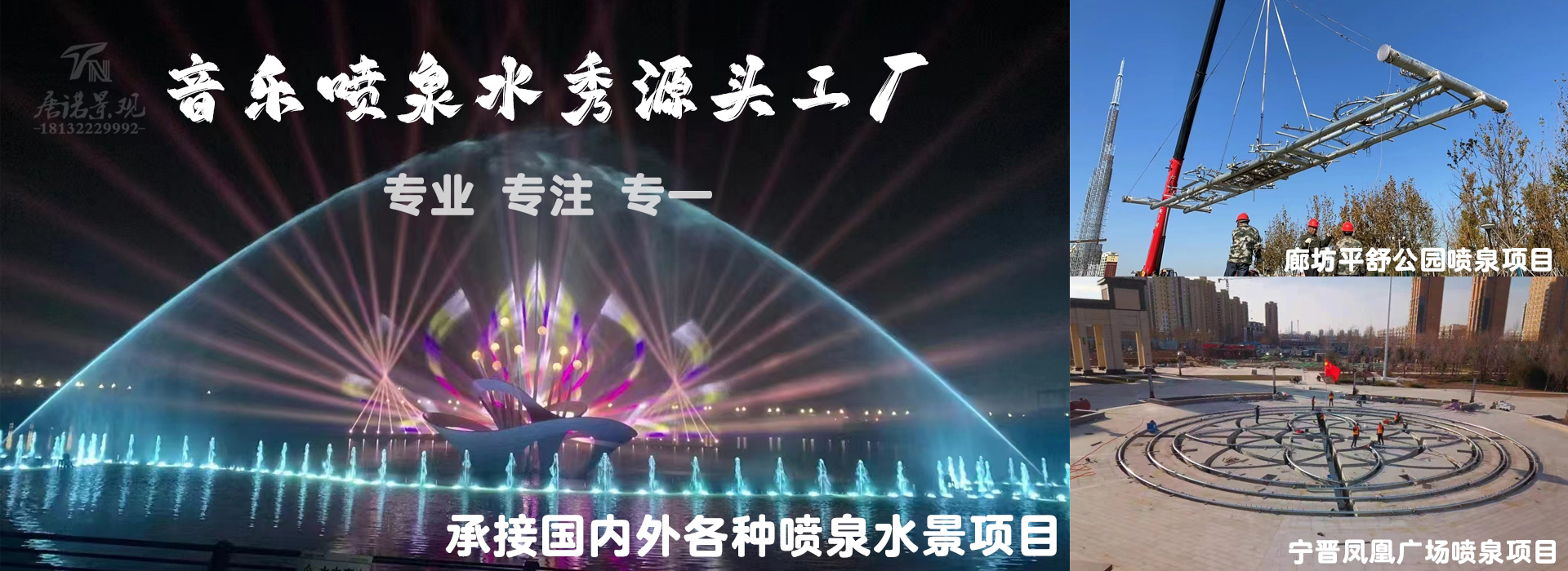 音樂(lè)噴泉公司，北京噴泉公司，噴泉設(shè)計(jì)公司，音樂(lè)噴泉廠家，噴泉施工廠家，噴泉設(shè)備生產(chǎn)廠家，保定噴泉公司，音樂(lè)噴泉廠，音樂(lè)噴泉，仿木欄桿，仿木欄桿廠家，水泥欄桿廠家，混凝土仿木樁，仿木樁廠家，塑石假山，塑石假山公司，水泥假山施工公司
