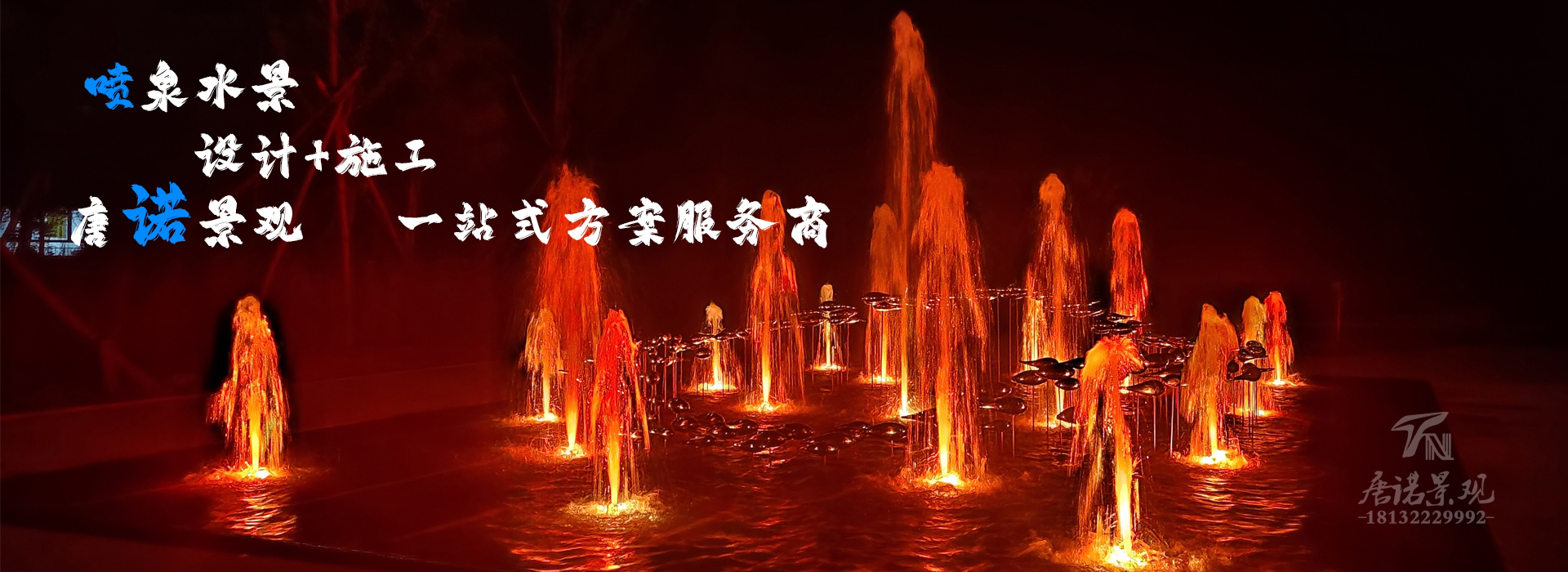 音樂噴泉公司，北京噴泉公司，噴泉設(shè)計公司，音樂噴泉廠家，噴泉施工廠家，噴泉設(shè)備生產(chǎn)廠家，保定噴泉公司，音樂噴泉廠，音樂噴泉，仿木欄桿，仿木欄桿廠家，水泥欄桿廠家，混凝土仿木樁，仿木樁廠家，塑石假山，塑石假山公司，水泥假山施工公司