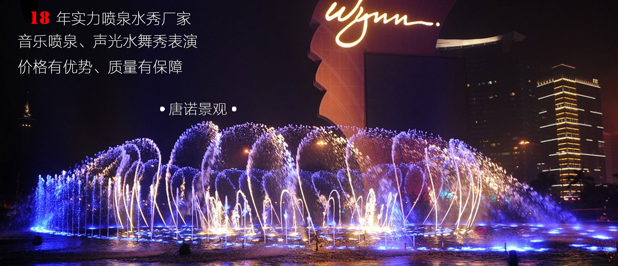 音樂噴泉公司，北京噴泉公司，噴泉設(shè)計公司，音樂噴泉廠家，噴泉施工廠家，噴泉設(shè)備生產(chǎn)廠家，保定噴泉公司，音樂噴泉廠，音樂噴泉，仿木欄桿，仿木欄桿廠家，水泥欄桿廠家，混凝土仿木樁，仿木樁廠家，塑石假山，塑石假山公司，水泥假山施工公司