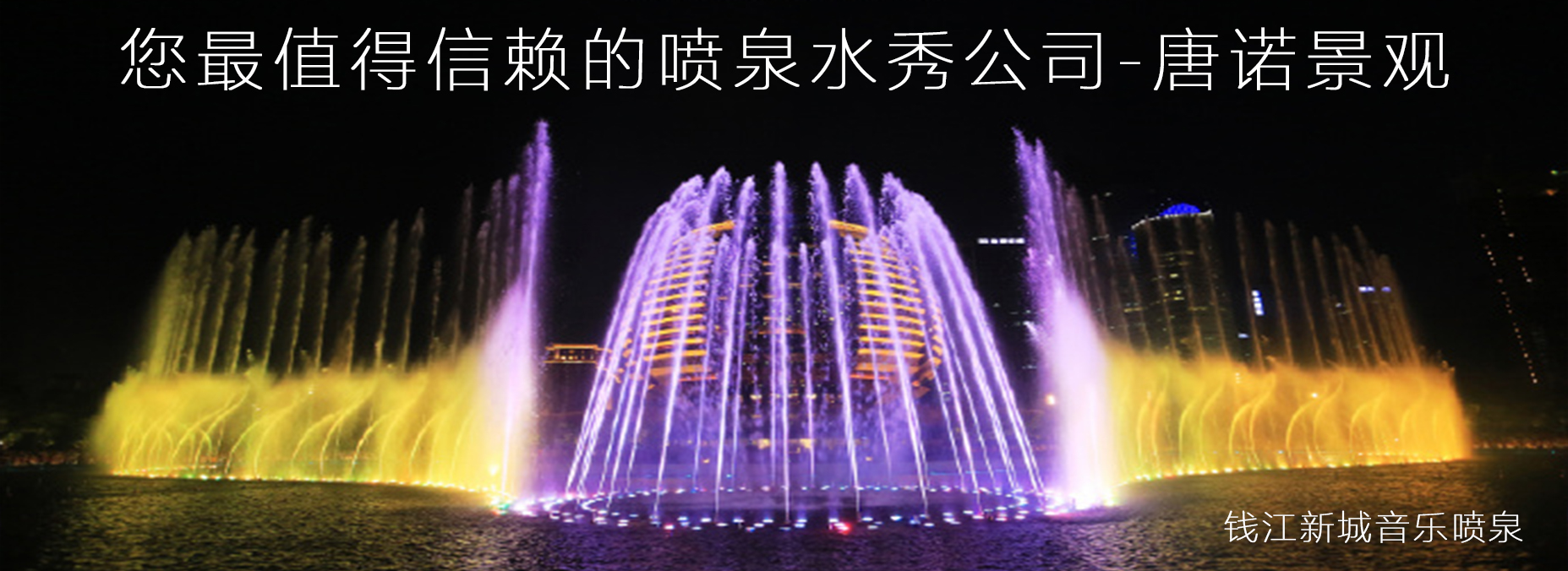 音樂噴泉公司，北京噴泉公司，噴泉設計公司，音樂噴泉廠家，噴泉施工廠家，噴泉設備生產(chǎn)廠家，保定噴泉公司，音樂噴泉廠，音樂噴泉，仿木欄桿，仿木欄桿廠家，水泥欄桿廠家，混凝土仿木樁，仿木樁廠家，塑石假山，塑石假山公司，水泥假山施工公司