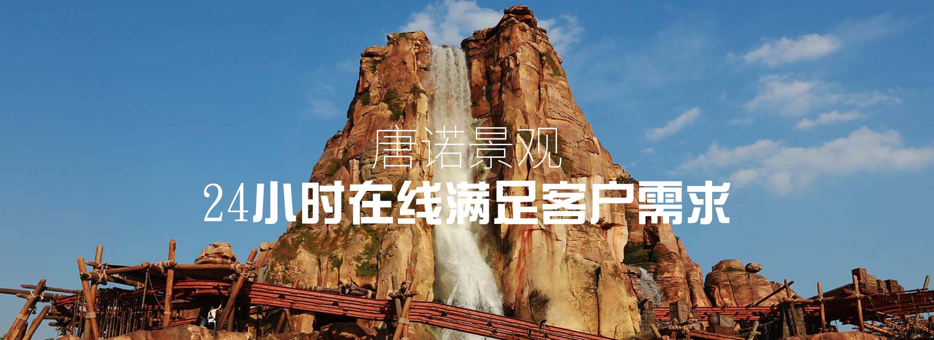 音樂噴泉公司，北京噴泉公司，噴泉設計公司，音樂噴泉廠家，噴泉施工廠家，噴泉設備生產廠家，保定噴泉公司，音樂噴泉廠，音樂噴泉，仿木欄桿，仿木欄桿廠家，水泥欄桿廠家，混凝土仿木樁，仿木樁廠家，塑石假山，塑石假山公司，水泥假山施工公司
