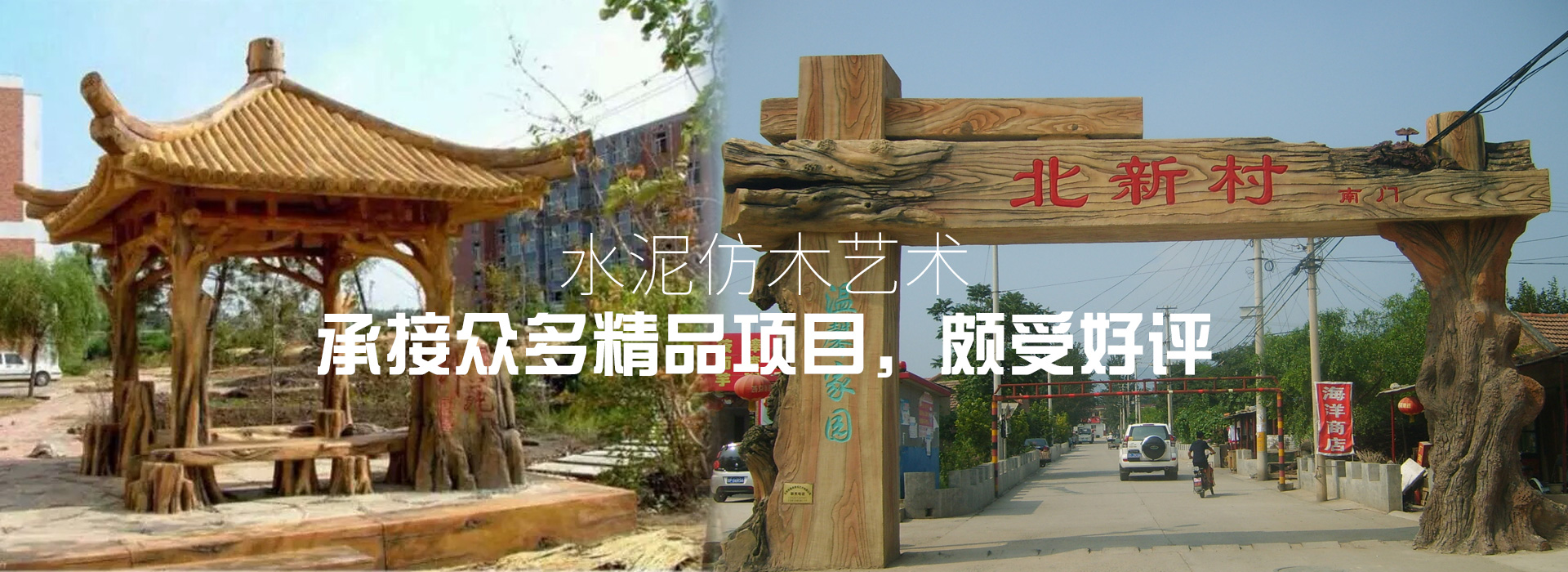 音樂噴泉公司，北京噴泉公司，噴泉設(shè)計(jì)公司，音樂噴泉廠家，噴泉施工廠家，噴泉設(shè)備生產(chǎn)廠家，保定噴泉公司，音樂噴泉廠，音樂噴泉，仿木欄桿，仿木欄桿廠家，水泥欄桿廠家，混凝土仿木樁，仿木樁廠家，塑石假山，塑石假山公司，水泥假山施工公司