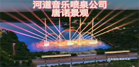 音樂噴泉公司，北京噴泉公司，噴泉設(shè)計公司，音樂噴泉廠家，噴泉施工廠家，噴泉設(shè)備生產(chǎn)廠家，保定噴泉公司，音樂噴泉廠，音樂噴泉，仿木欄桿，仿木欄桿廠家，水泥欄桿廠家，混凝土仿木樁，仿木樁廠家，塑石假山，塑石假山公司，水泥假山施工公司
